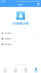 qq聊天恢复 最新版