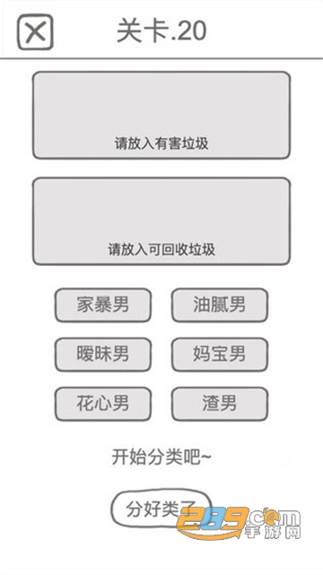 前男友是什么垃圾破解版v1.0.6安卓版