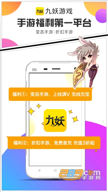 九妖游戏变态最新版手游盒子v8.3.5最新版
