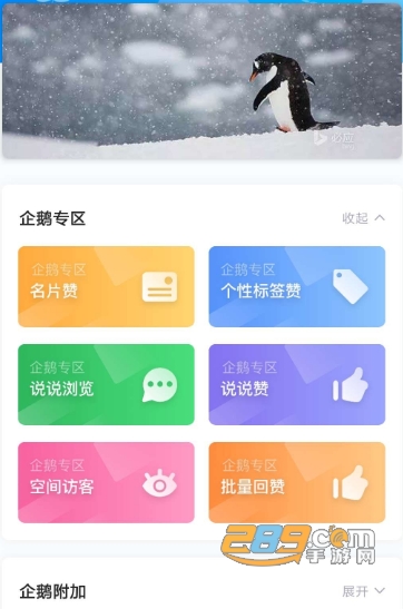爱上挂机互赞手机QQ版v1.1