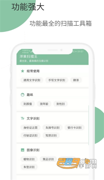 洋果扫描王全能扫描appv1.5.2安卓版