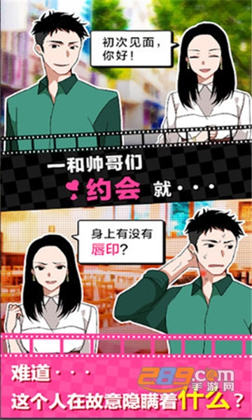 我的男友是渣男官方版v1.0安卓版