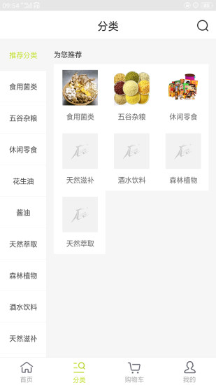 北极珍品汇应用界面
