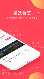 日本村日语 1.0.4
