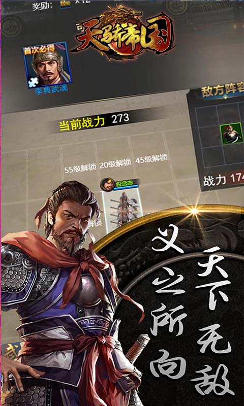 天骄帝国 果盘版