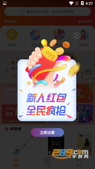 萌推优惠券1.0.7安卓版