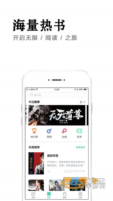 全本免费快读小说v1.8.0安卓版