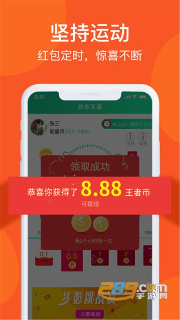 步步王者无限制提现破解版v3.0.0最新版