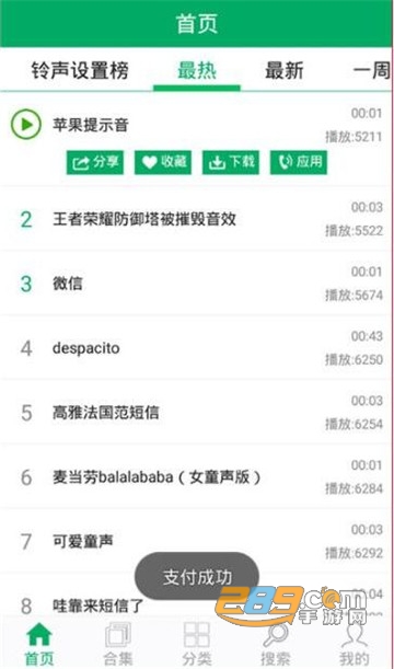铃声之家付费破解版