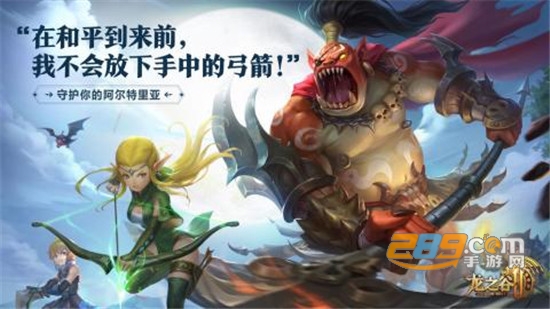 龙之谷2手游版腾讯官方正式版