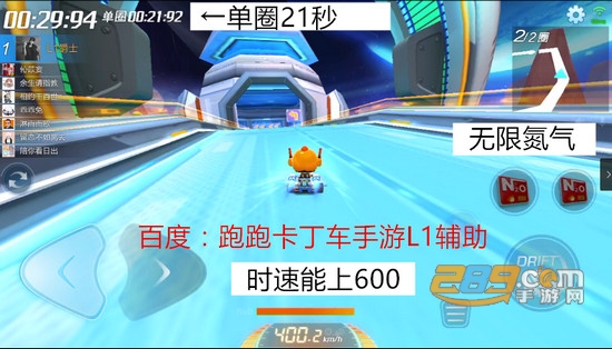 跑跑卡丁车手游L1辅助无限加速过驾照1.0v1.0安卓版