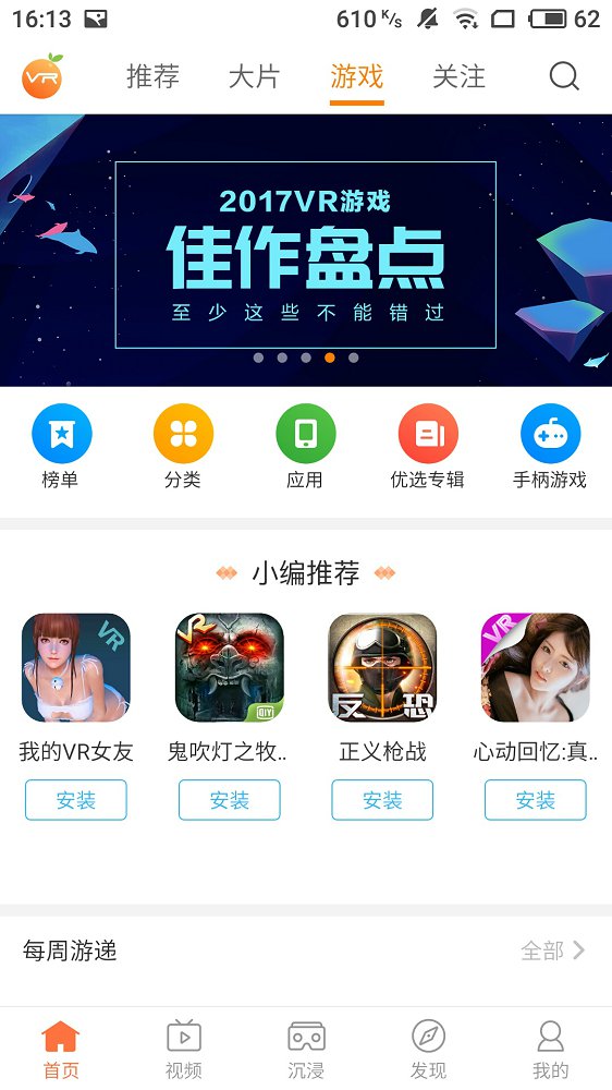 橙子VR