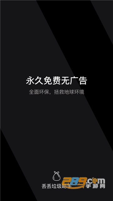 丢丢垃圾分类去广告免费版v1.8.6永久免费