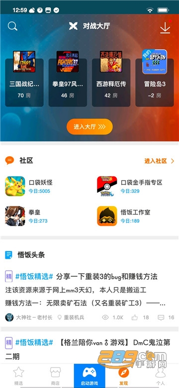 悟饭游戏厅免费版v6.1.0.3破解版