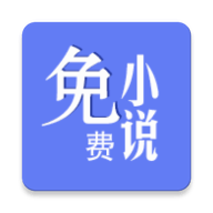 新全本免费阅读器去广告版v1.0.8破解版