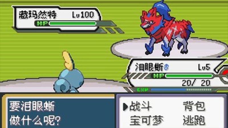 口袋妖怪GBA剑盾移植版 2020.11.25安卓版