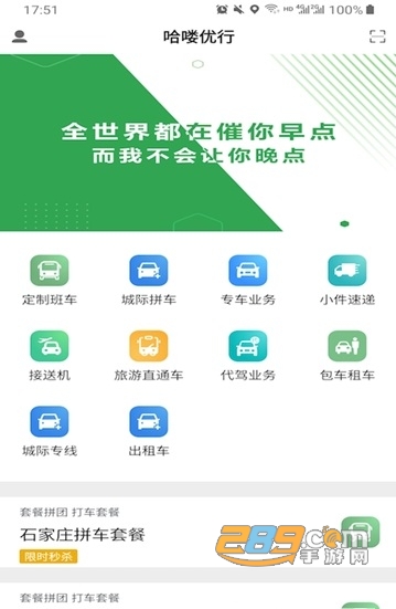 哈喽优行appv1.0.3