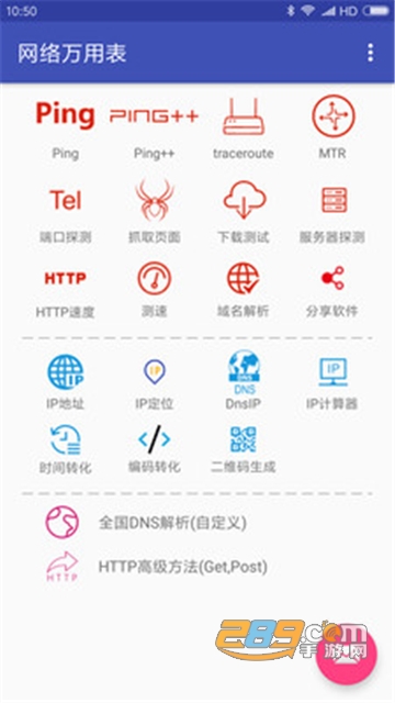 网络万用表检测软件v2.0.92官方最新版