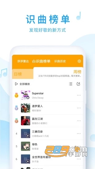 手机歌词自动生成器中文版软件浮浮雷达1.6.2.5无广告版