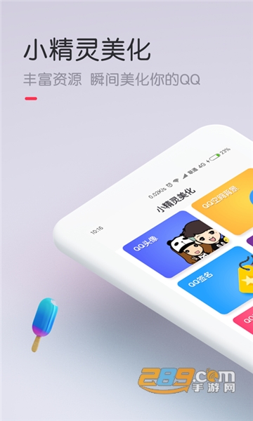 小精灵美化2019破解版v4.2.2最新版