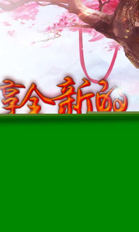 不灭剑尊 满V版