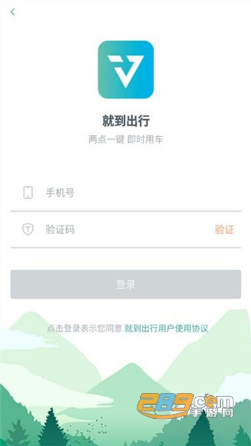 就到出行乘客端app官方版v1.1.8