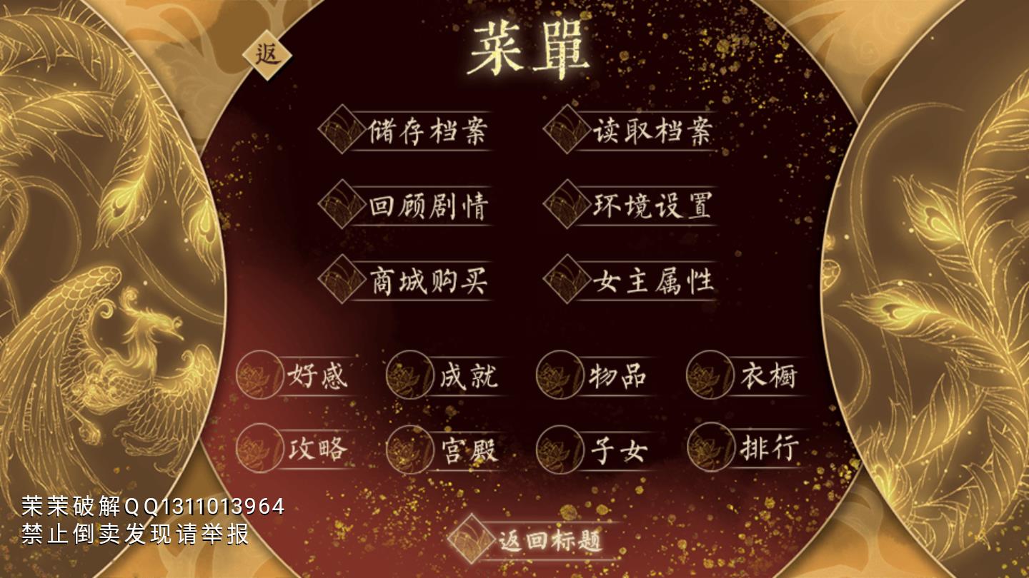 皇后养成计划无限鲜花版 1.0安卓版