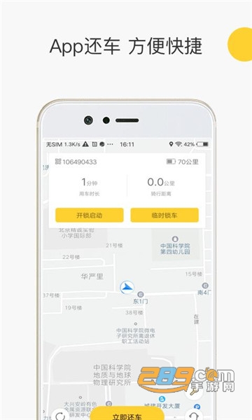 蜜蜂出行app8.2.5