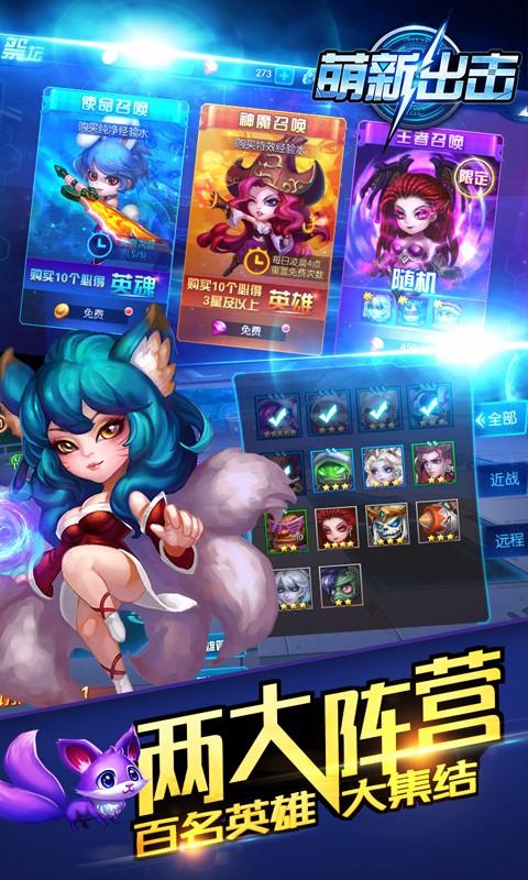 萌新出击 百度版