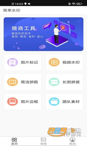 快捷水印工具app自定义水印