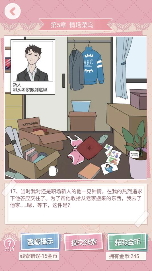 再见吧渣男官方版