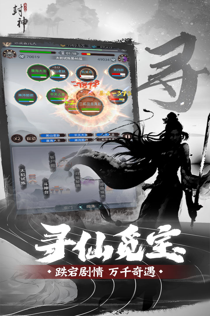 凡人封神官方测试版 1.0安卓版
