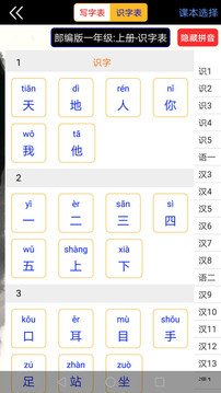 拼音识字宝典