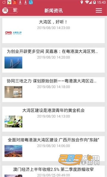 大湾区之声appv2.0.5