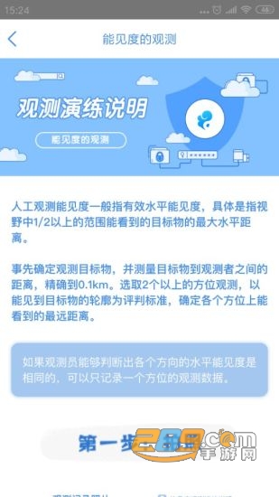 中国气象观测app(观测通)v2.4.1安卓版