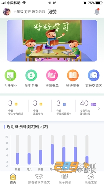 阅赞老师APPv 2.3.3