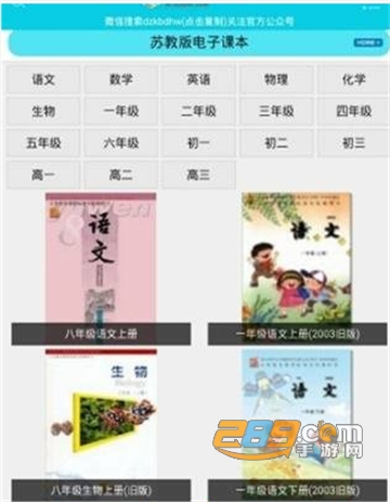 电子课本网app官方版V2.0.1