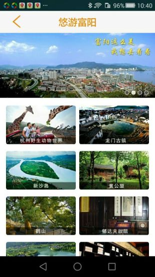 爱尚富阳
