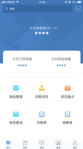 精臣进销存