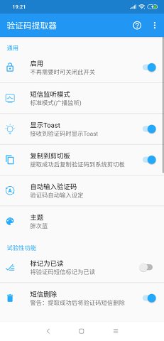 验证码提取器