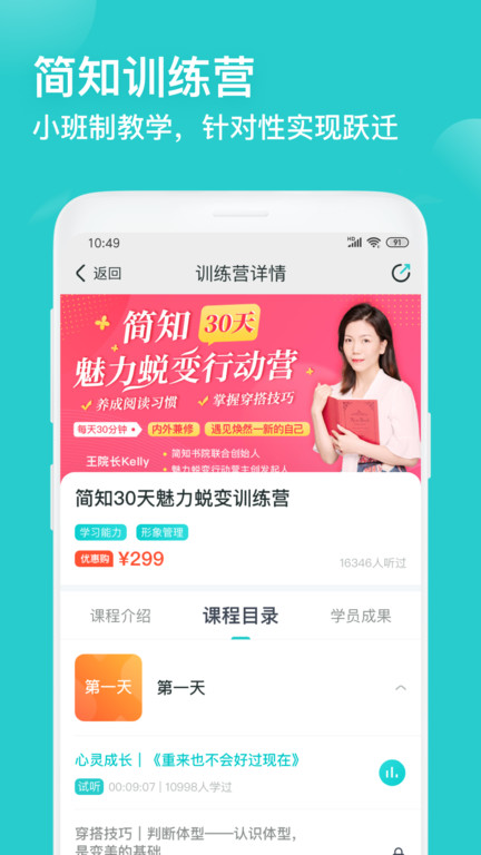 简知听书