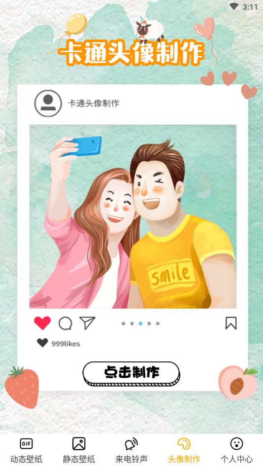 DIY壁纸官方版 5.9.593安卓版