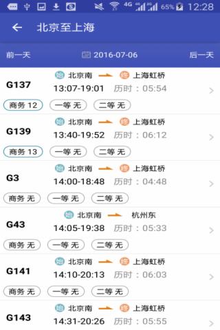 火车票轻松购