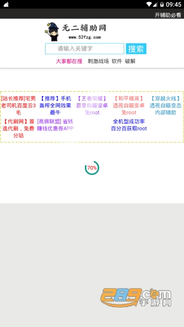 无二辅助网app(手游吃鸡辅助论坛)v1.0安卓版