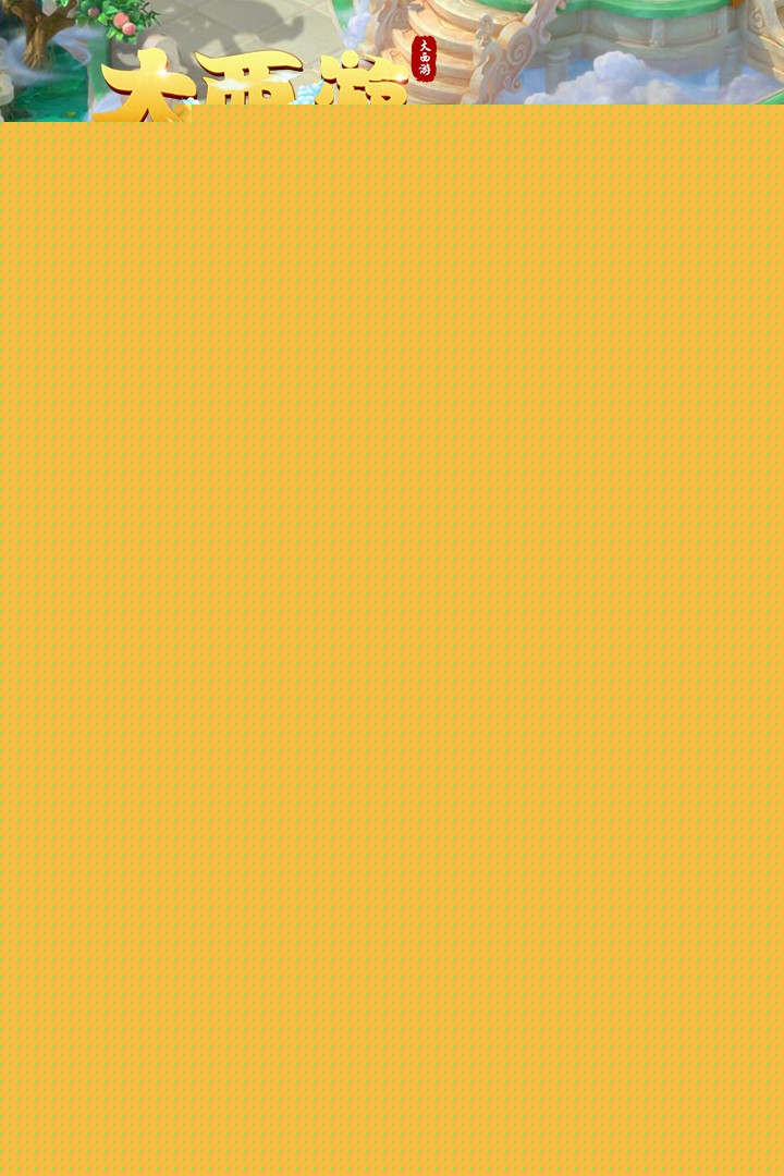 大西游 果盘版