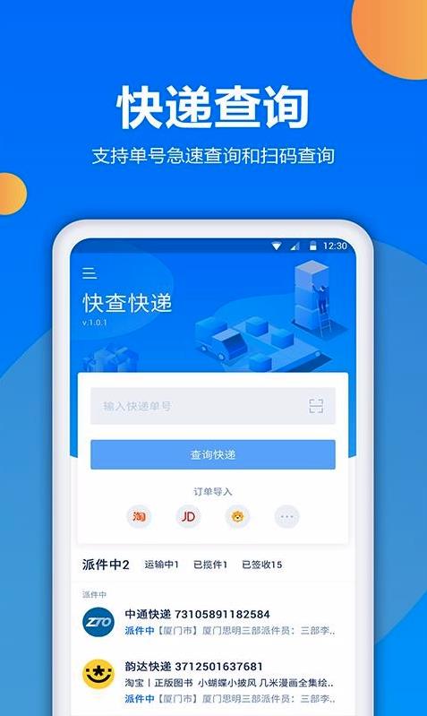 快递查询宝官方版 1.1.5安卓版