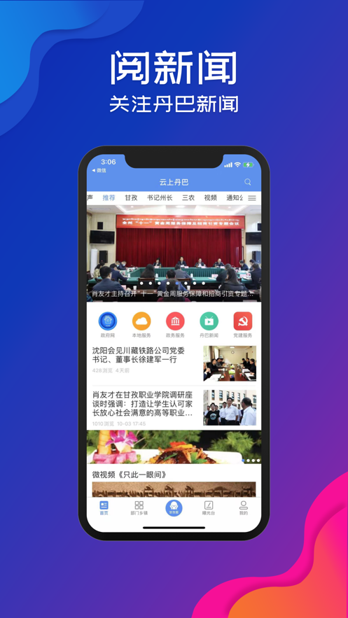 云上丹巴 ios版