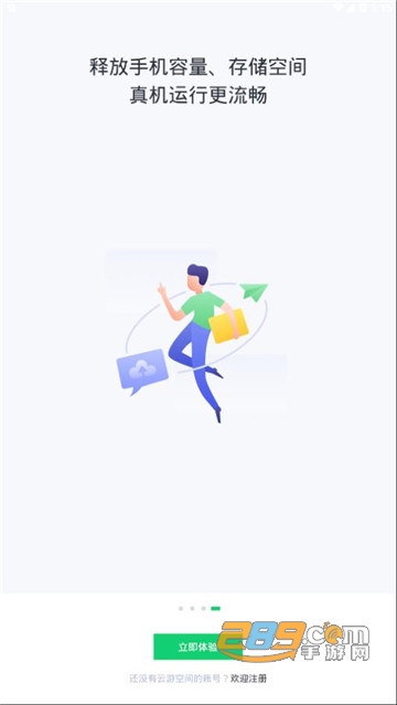 云游空间appv1.0.5