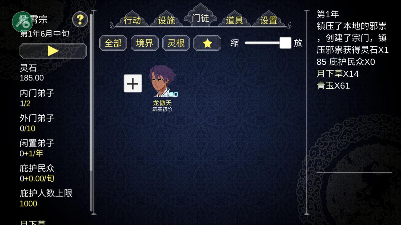 论如何建立一个修仙门派内置作弊菜单版 1.353安卓版