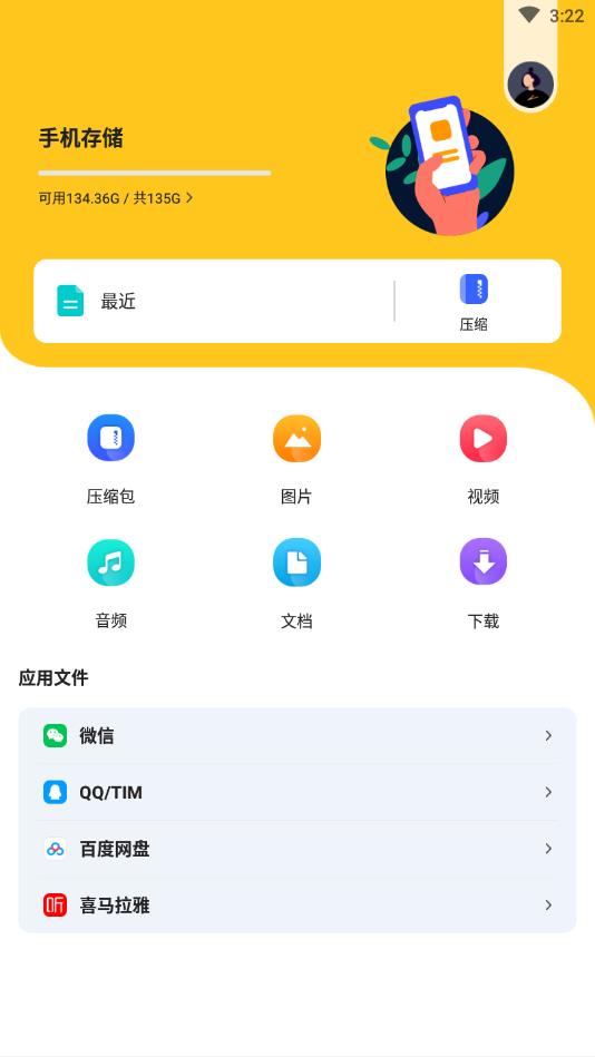 压缩包解压官方版 5.0.0安卓版